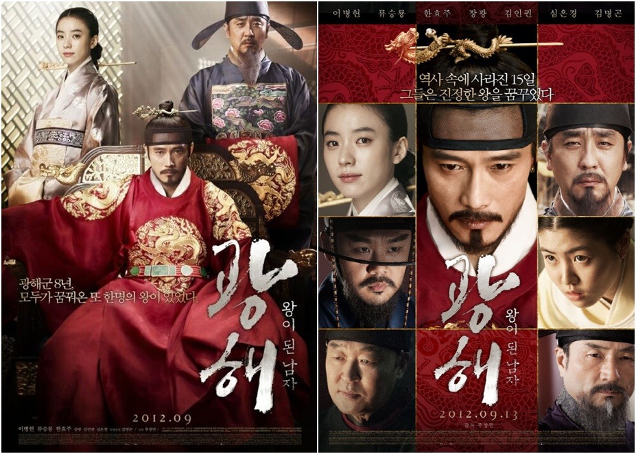 영화 '광해'와 함께 하는 '나'를 위한 인문학