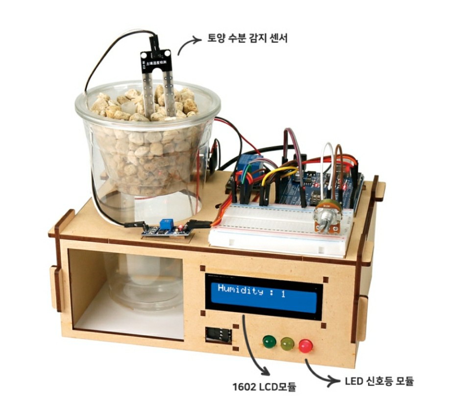 식물재배기 아두이노 코딩클래스