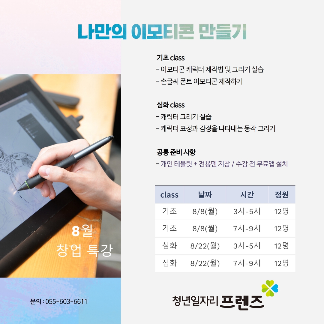[심화] 나만의 이모티콘 만들기