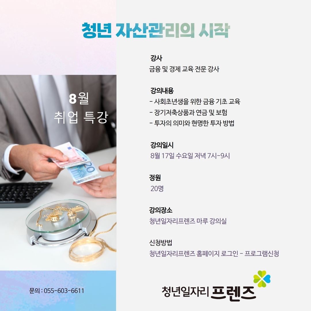 청년 자산관리의 시작