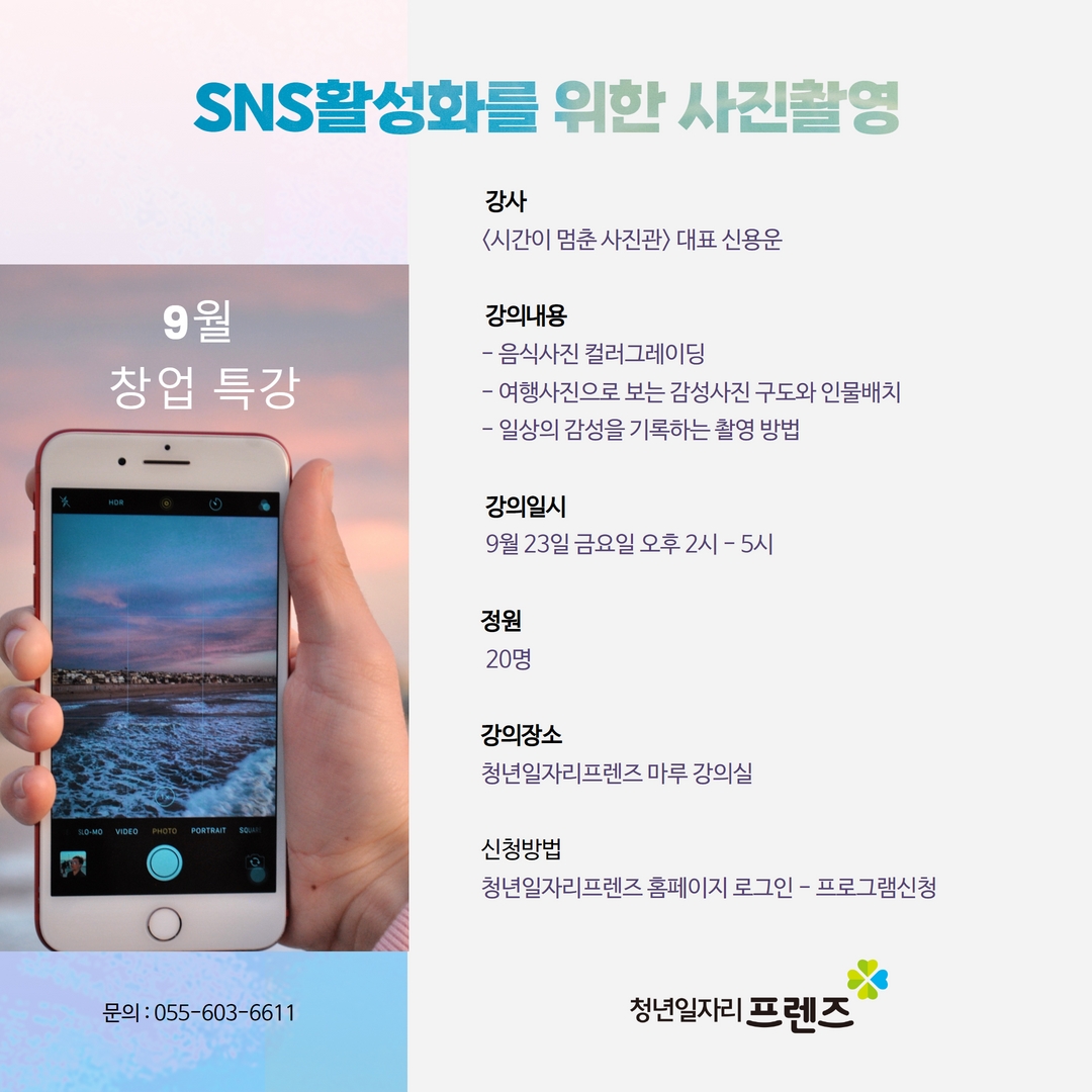 SNS활성화를 위한 사진촬영