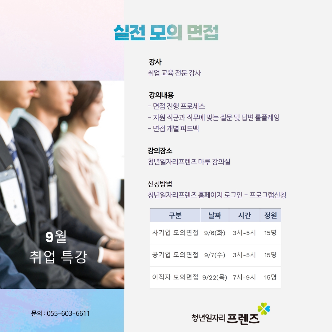 공기업 모의 면접