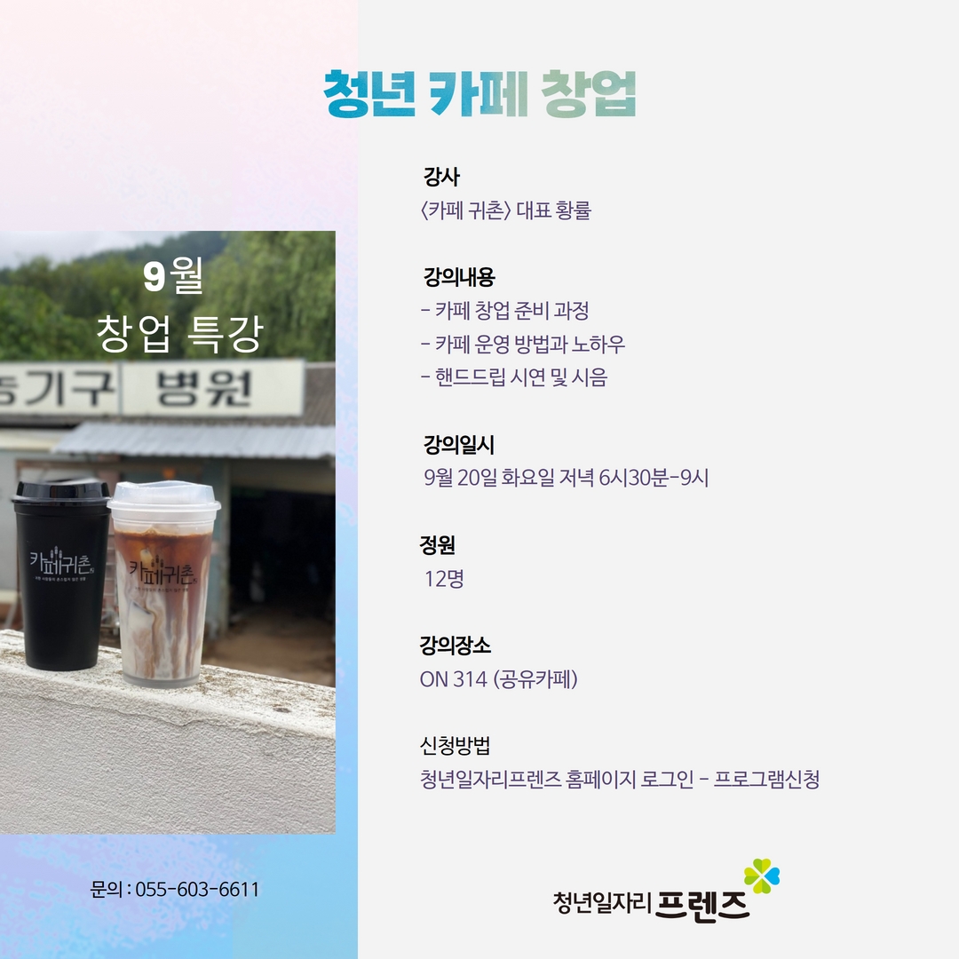 청년 카페 창업 [마감]