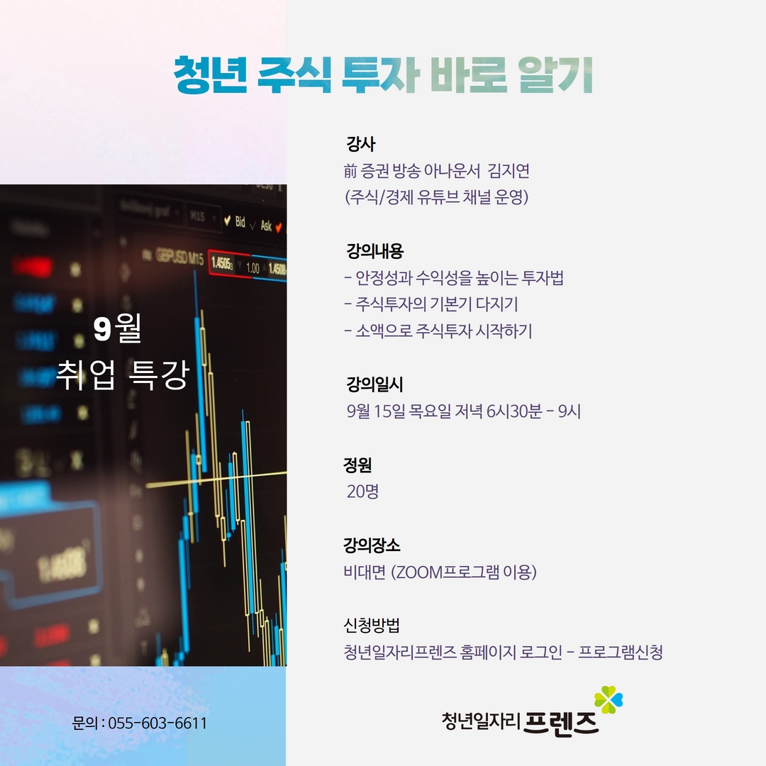 청년 주식 투자 바로 알기