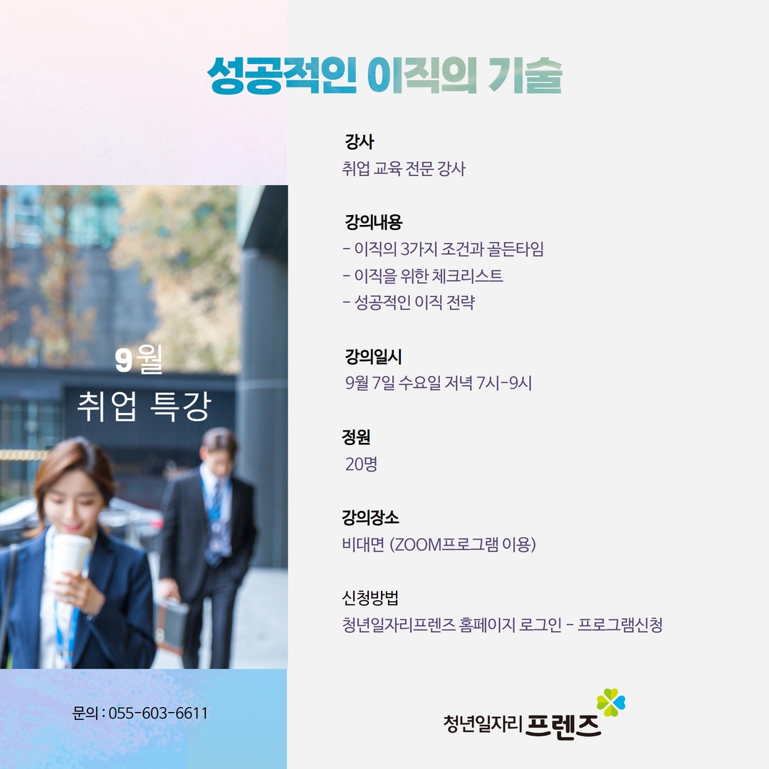 성공적인 이직의 기술