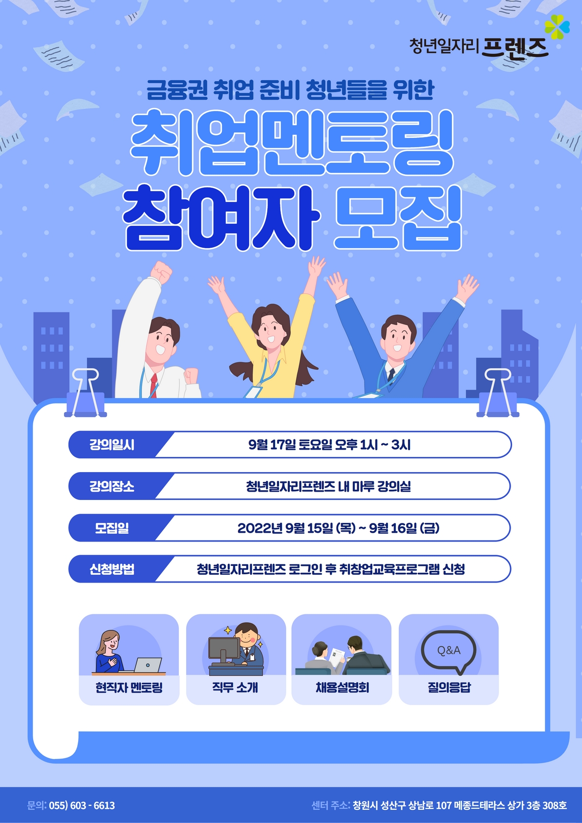 금융권 직무 설명회 & 멘토링