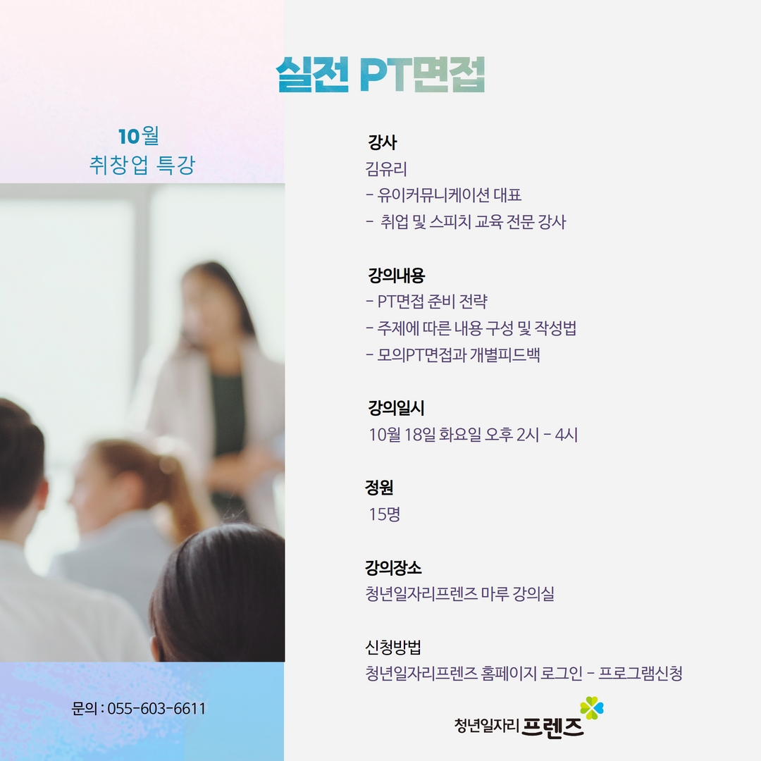 실전 PT면접