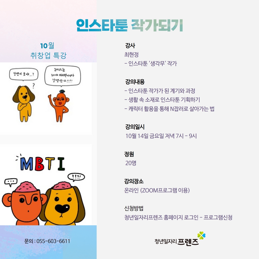 인스타툰 작가되기