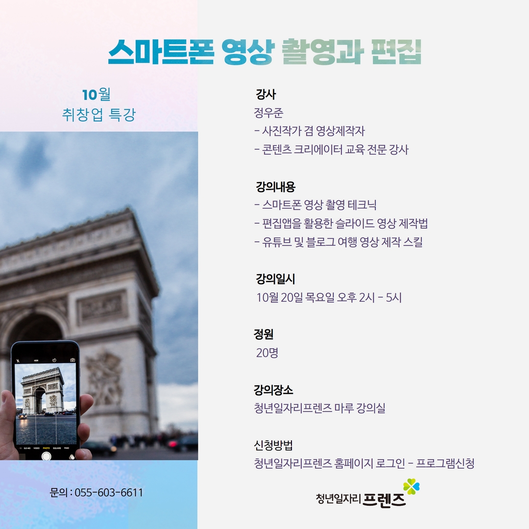 스마트폰 영상 촬영과 편집