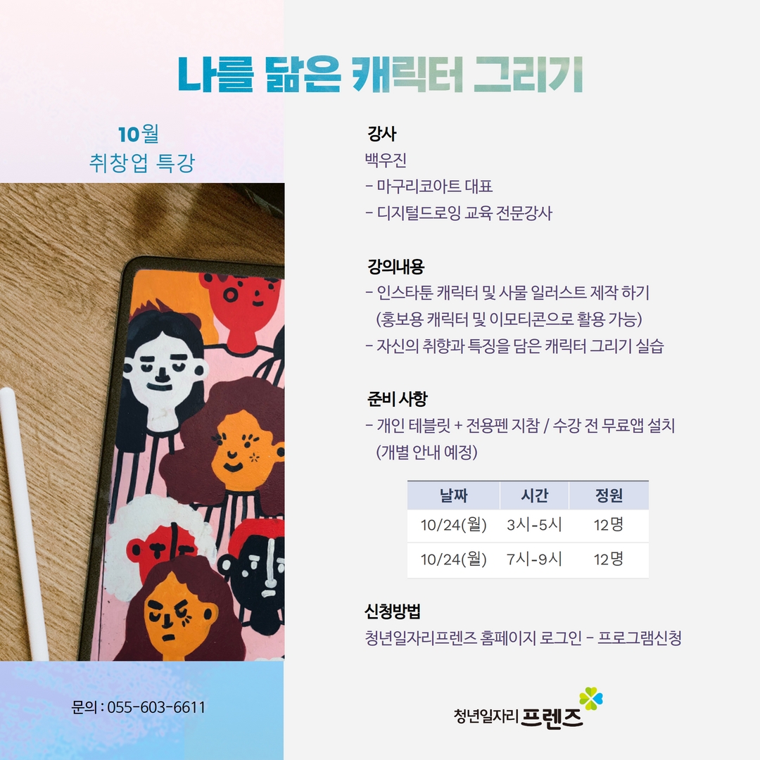 나를 닮은 캐릭터 그리기