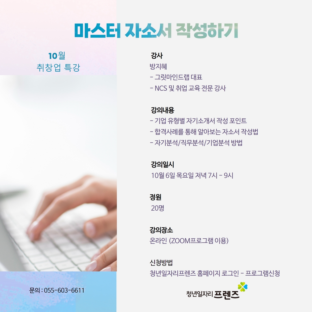 자직기 분석을 통한 마스터자소서 작성하기