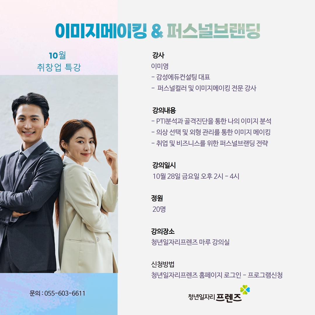 이미지메이킹을 통한 퍼스널브랜딩