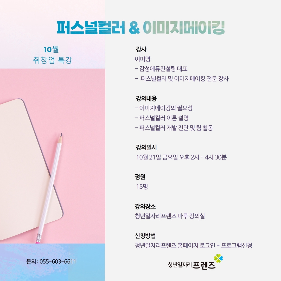[마감 ]퍼스널컬러와 이미지메이킹