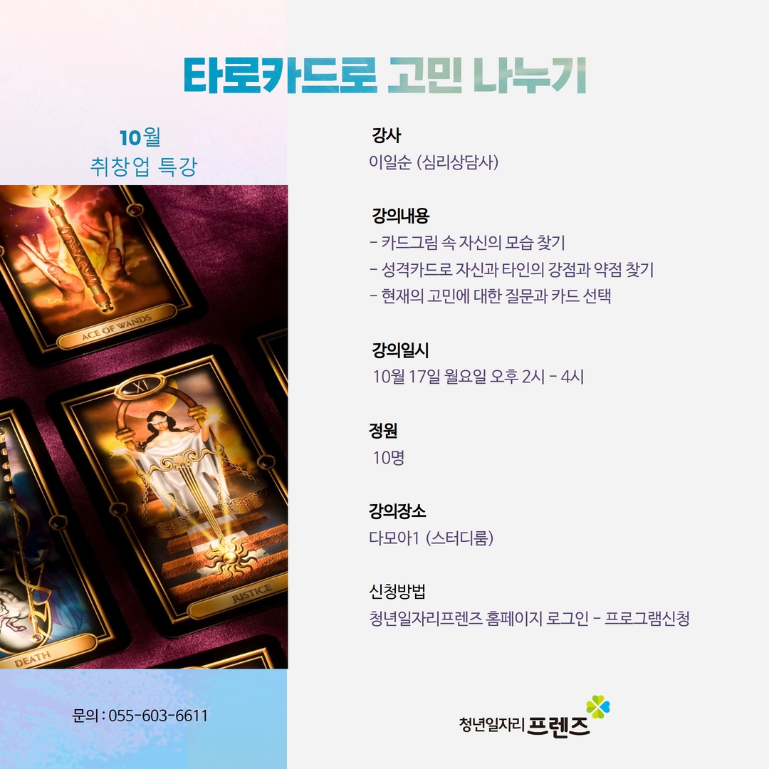 [마감] 타로카드로 고민나누기
