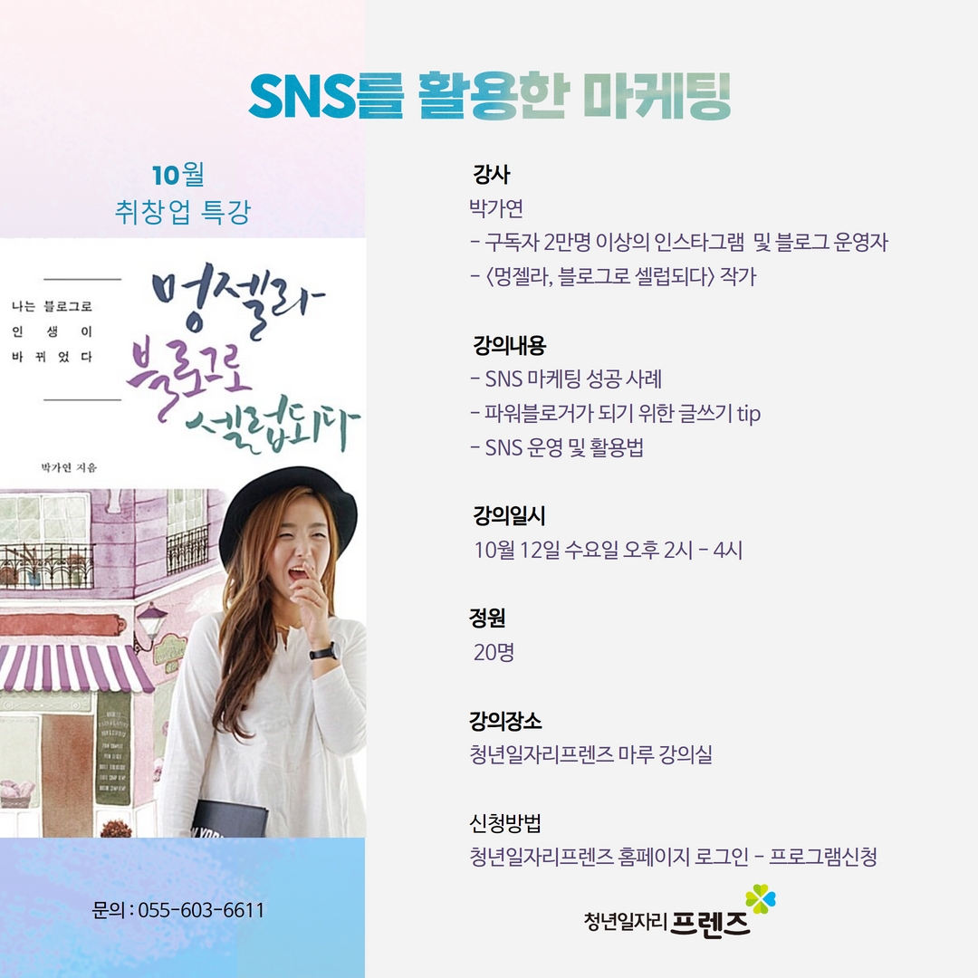 SNS를 활용한 마케팅