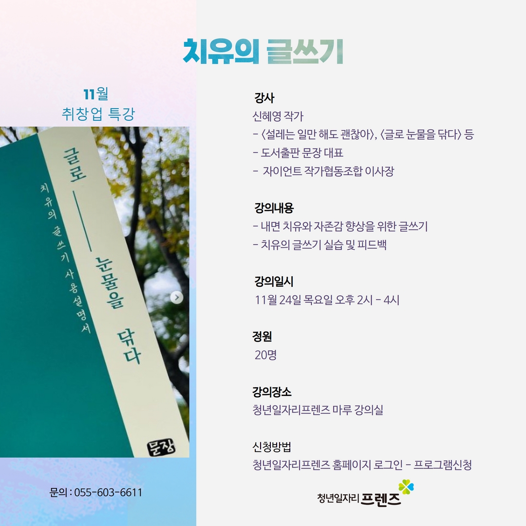 치유의 글쓰기