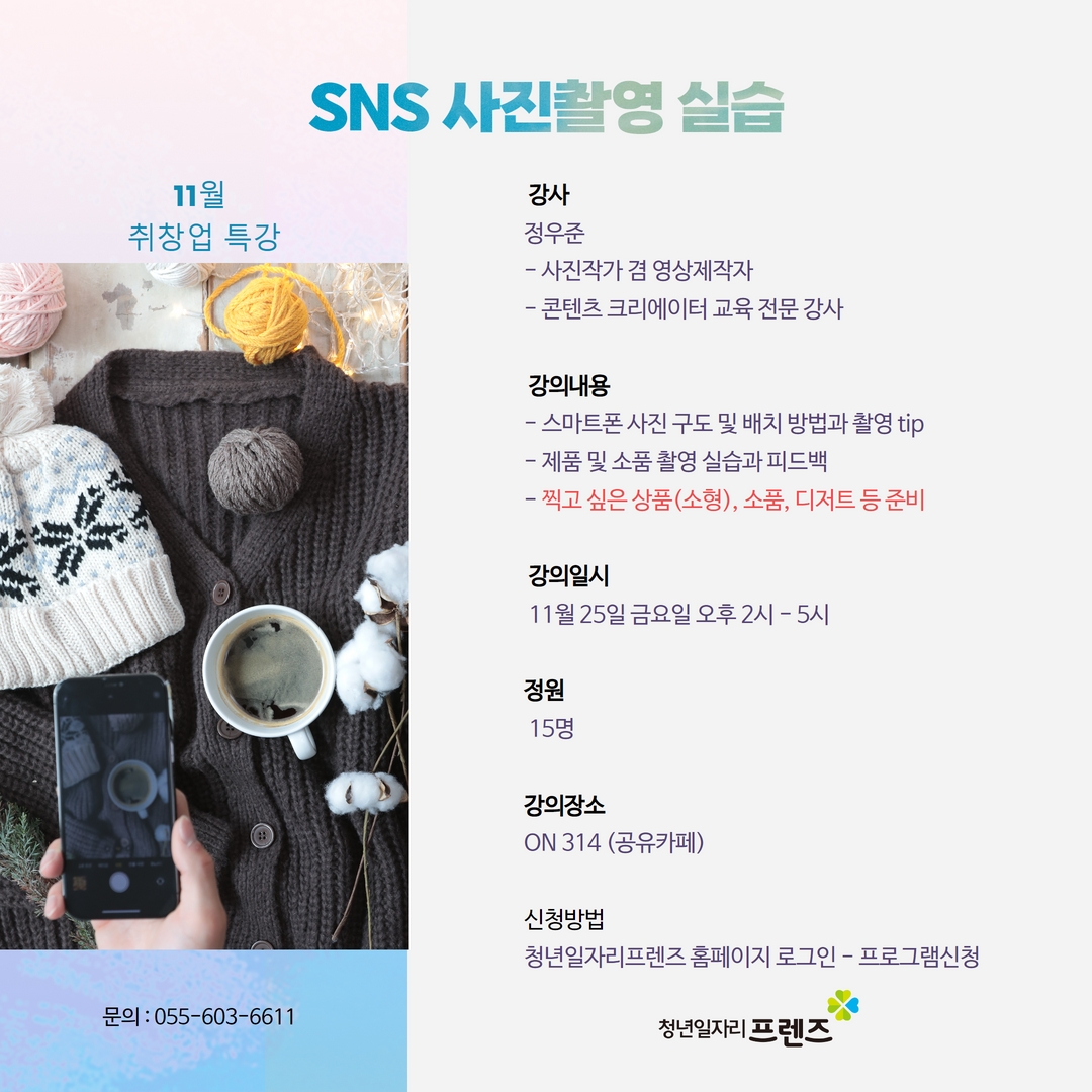 SNS 사진촬영 실습