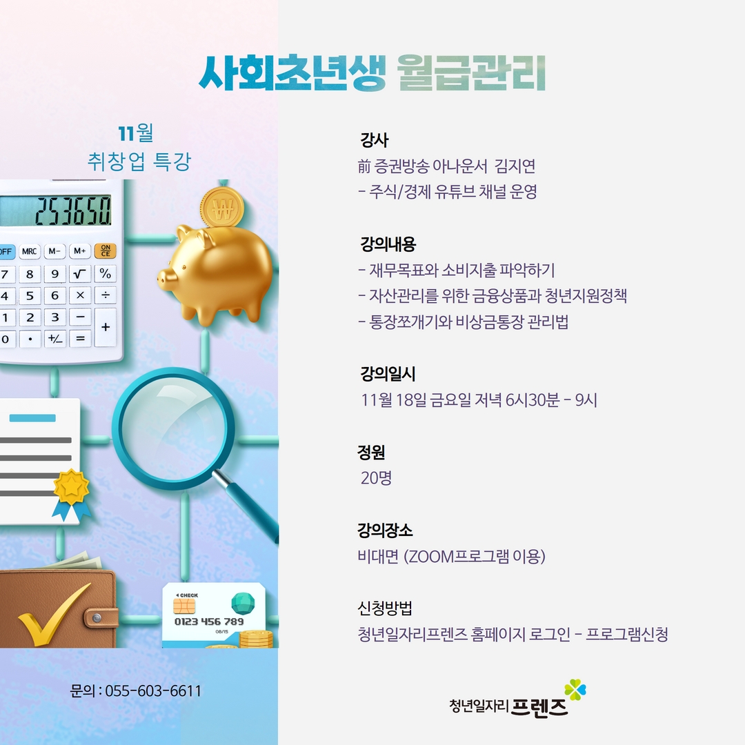 사회초년생 월급관리