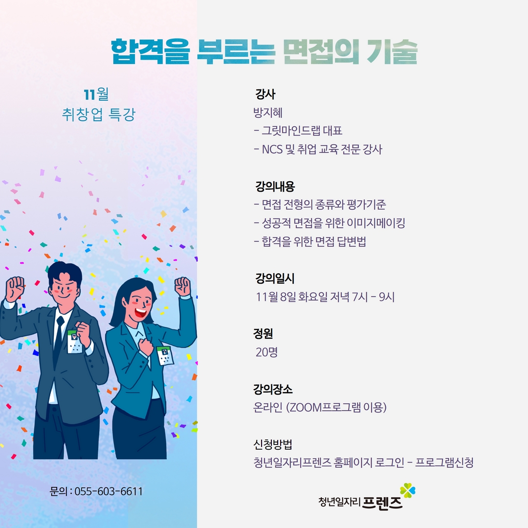합격을 부르는 면접의 기술