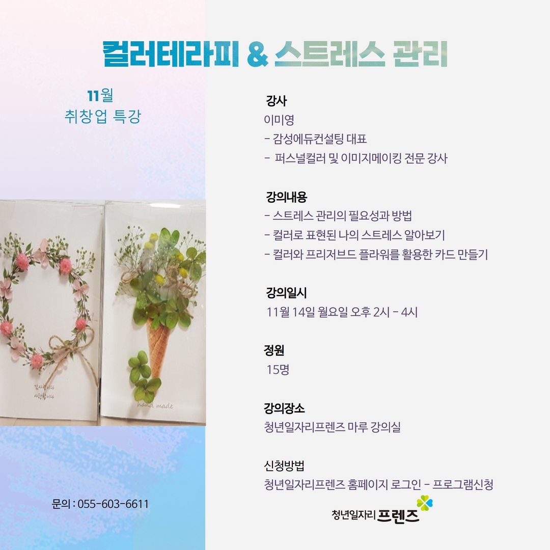 컬러테라피를 활용한 스트레스관리