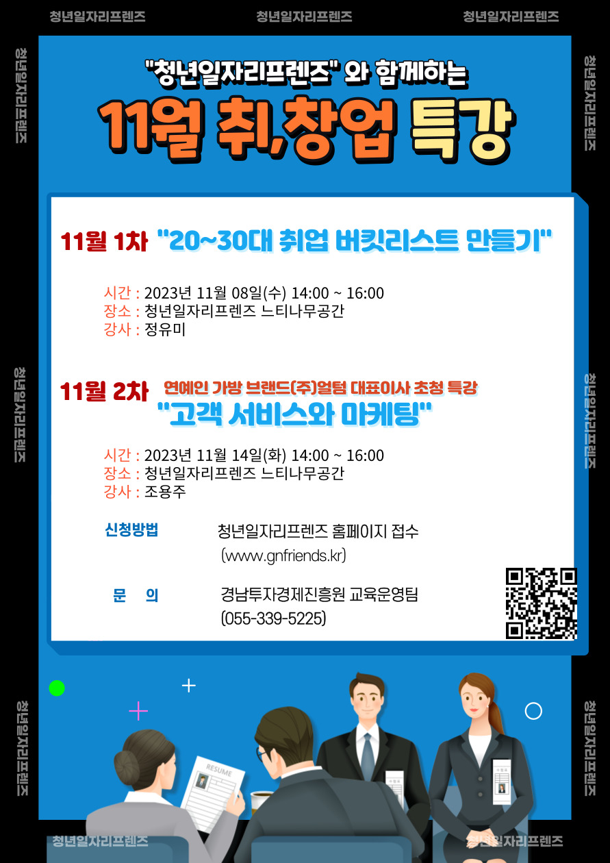 명사 초청 강연 "고객 서비스와 마케팅"