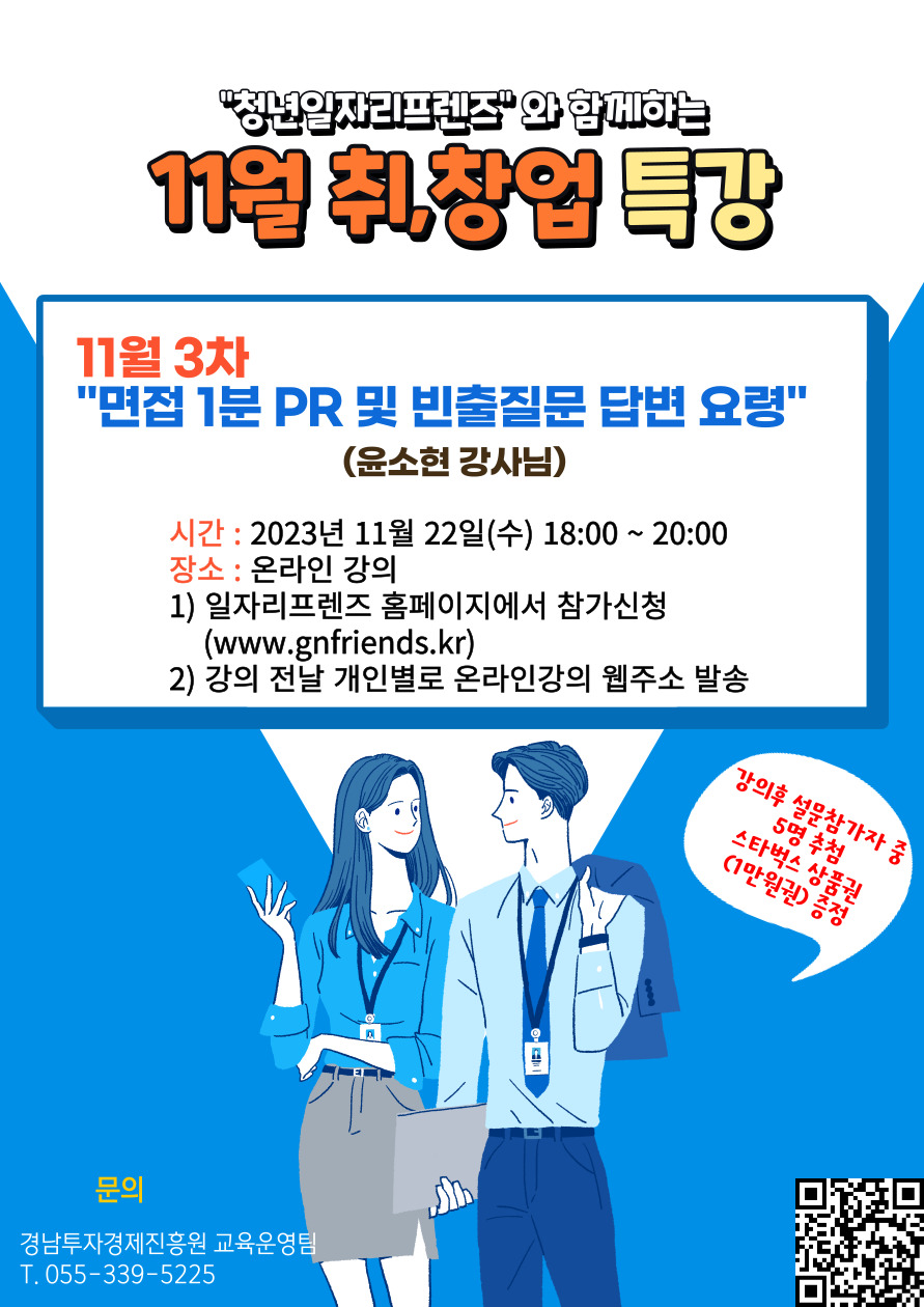 면접 1분 PR 및 빈출 질문 답변 요령
