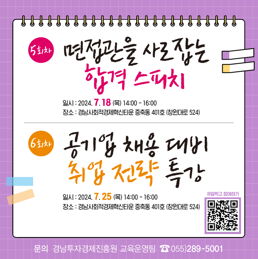 면접관을 사로잡는 합격 스피치
