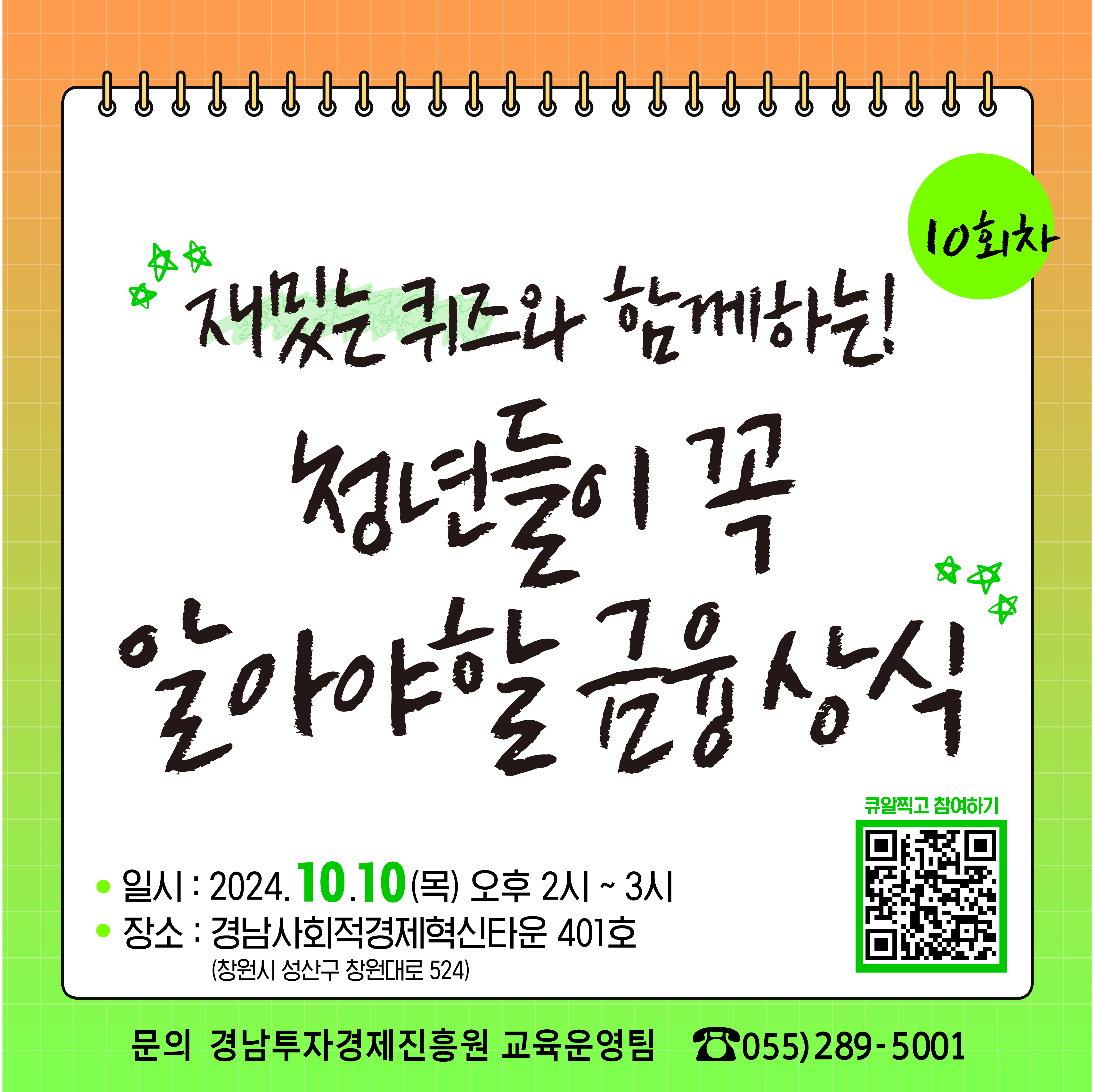 재미있는 퀴즈와 함께하는 청년들이 꼭 알아야할 금융상식