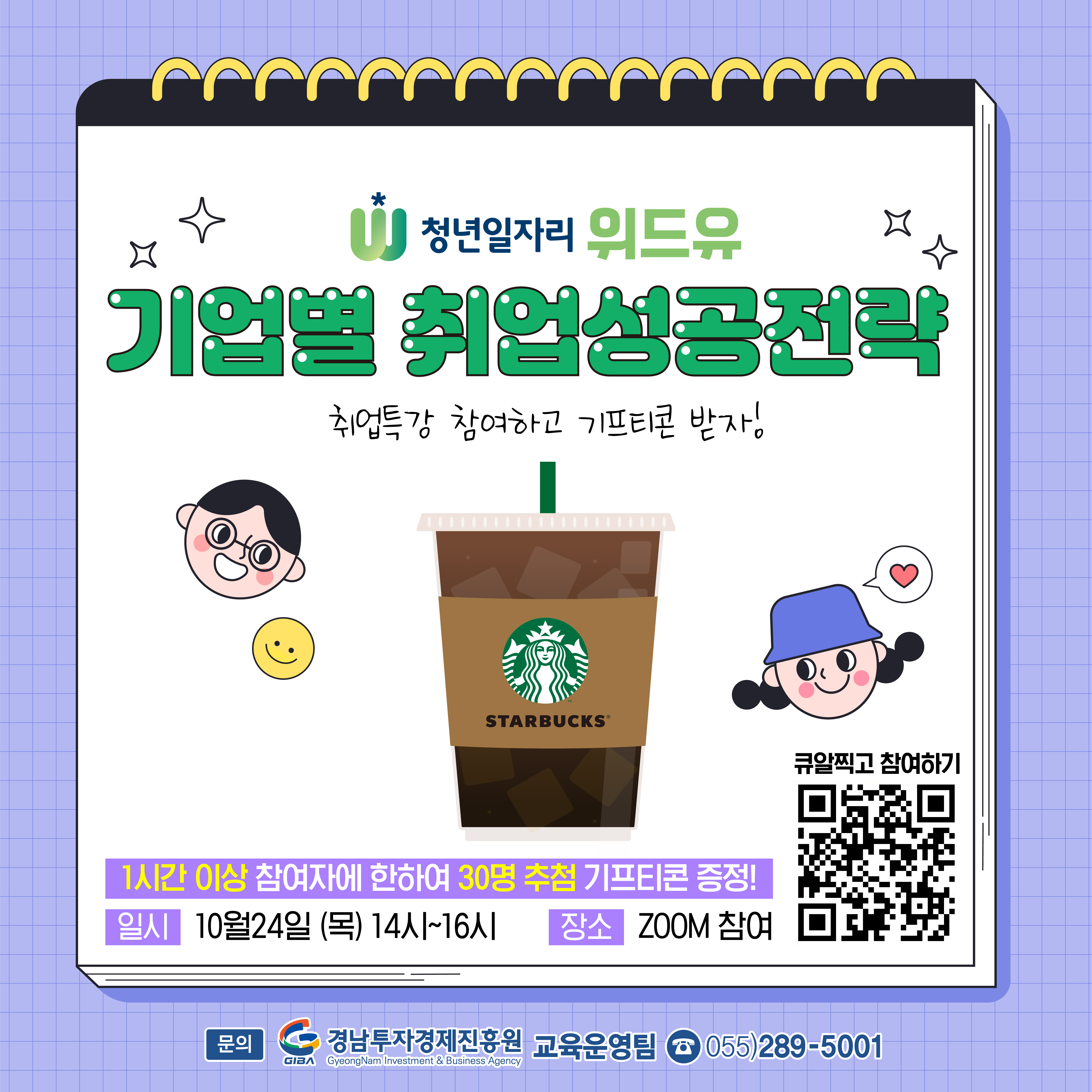 기업별 취업 성공 전략