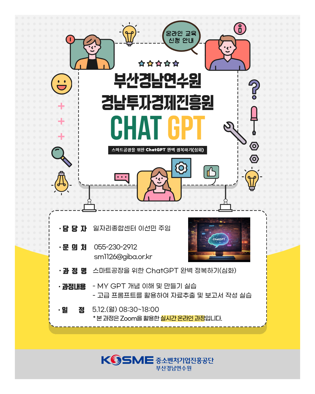 [5월 취업특강]Chat GPT완벽 정복하기(심화)
