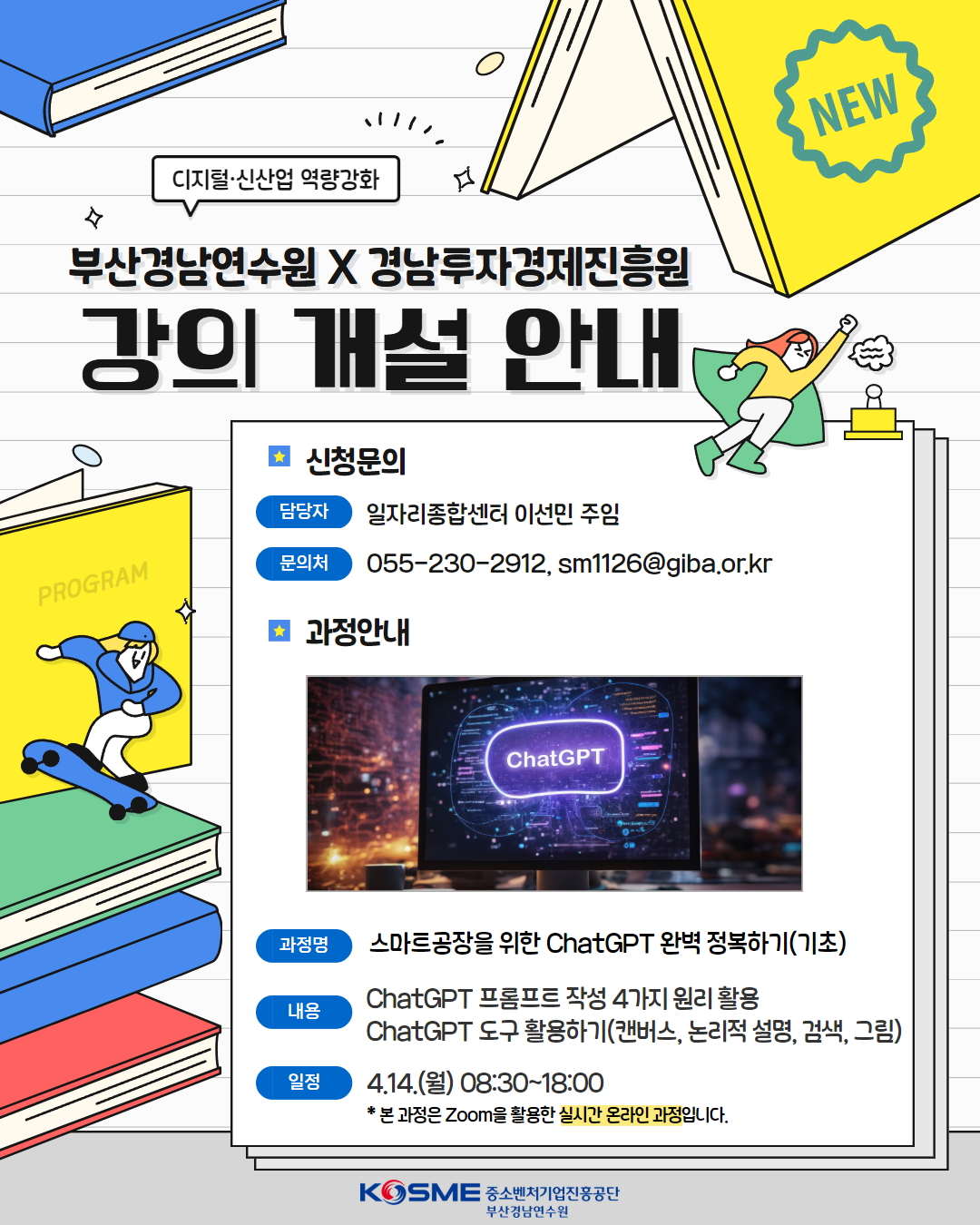 [4월 취업특강] 스마트 공장을 위한 Chat GPT완벽 정복하기