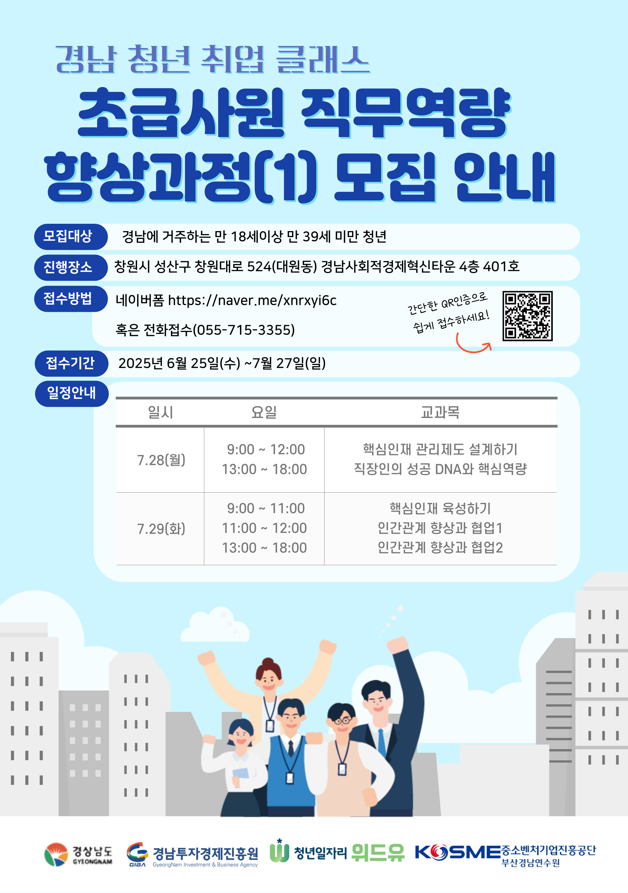  초급사원 직무역량 향상과정(1) 수강 모집안내