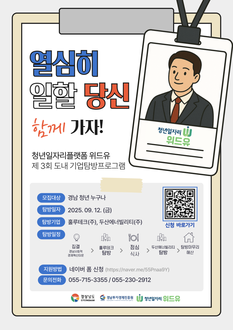청년일자리위드유 제3차 도내 기업탐방프로그램