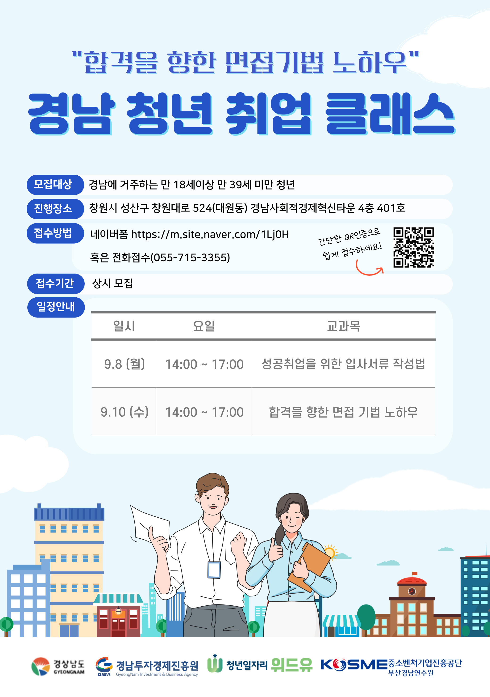 경남 청년 취업클래스