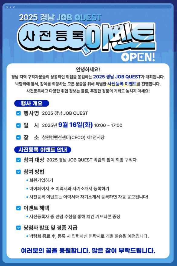 2025 경상남도 일자리 종합박람회