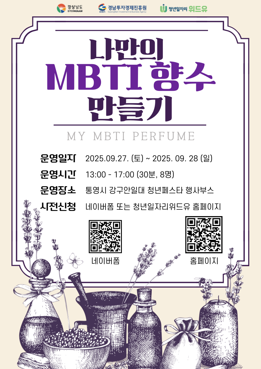 나만의 MBTI 향수만들기