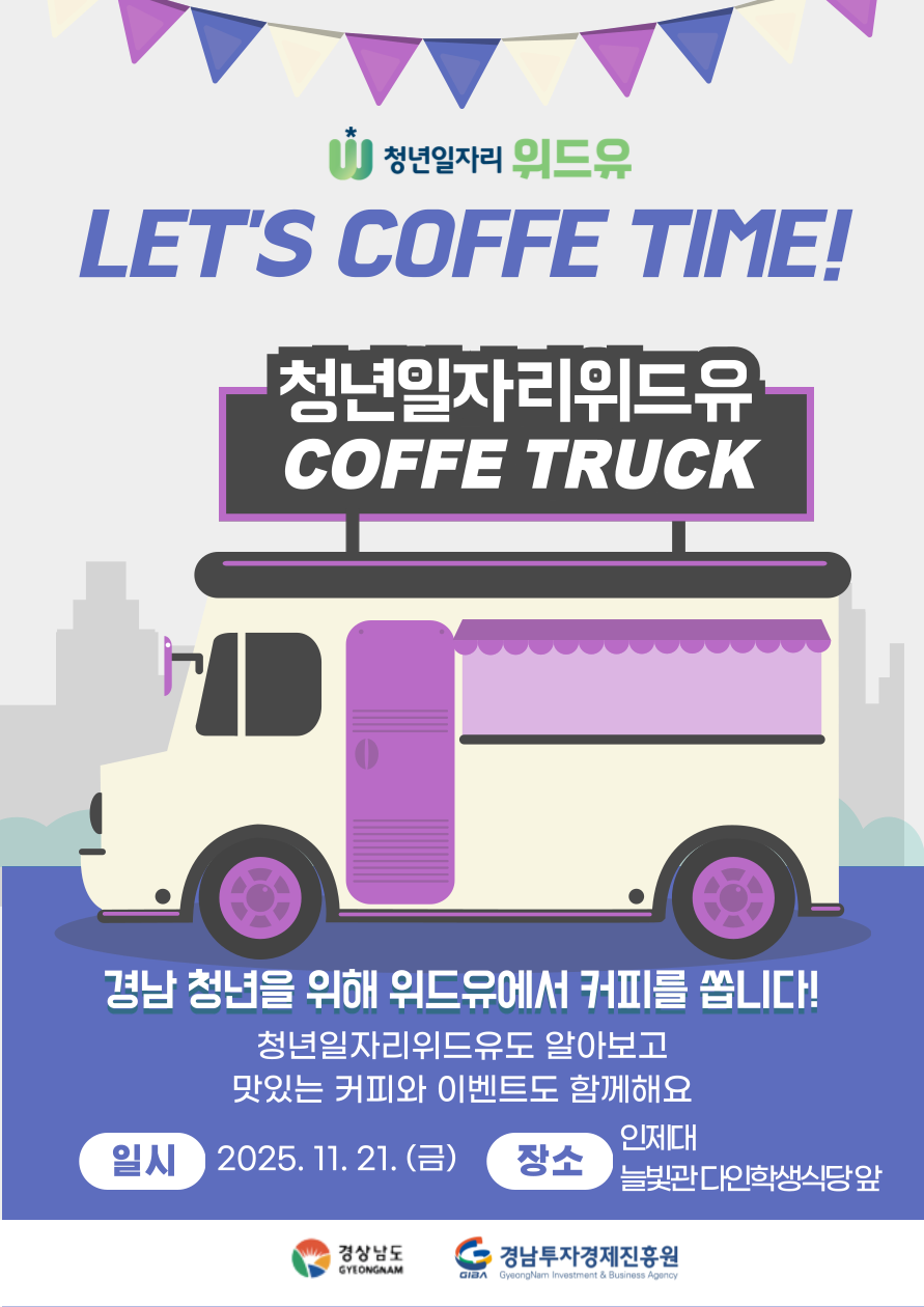[청년일자리위드유] 인제대 커피 증정 이벤트