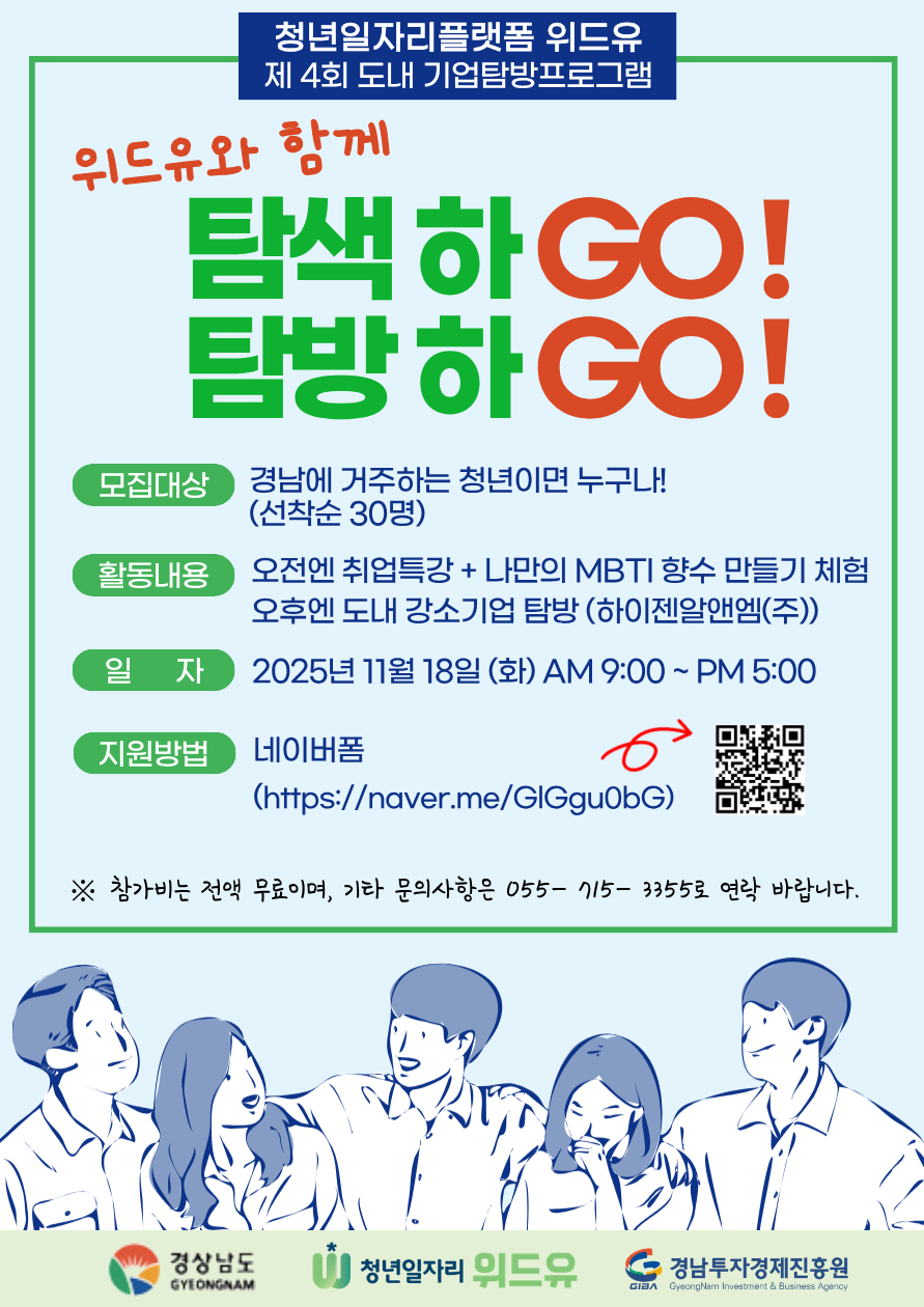[청년일자리위드유] 제 4회 도내기업탐방 프로그램