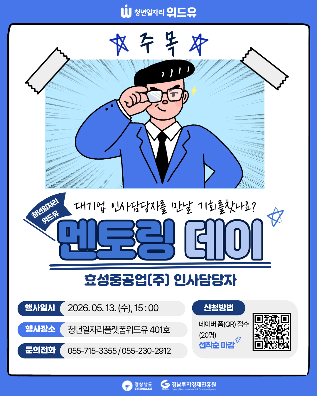 [5월 멘토링데이]멘토링 데이_효성중공업 인사담당자