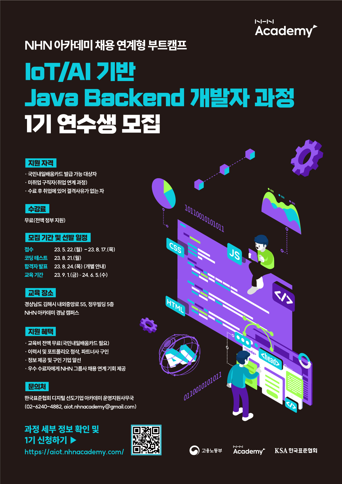 IoT/AI 기반 Java Backend 개발자 과정 1기 연수생 모집