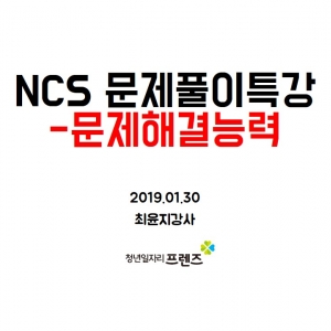 NCS 문제풀이특강 - 수리영역