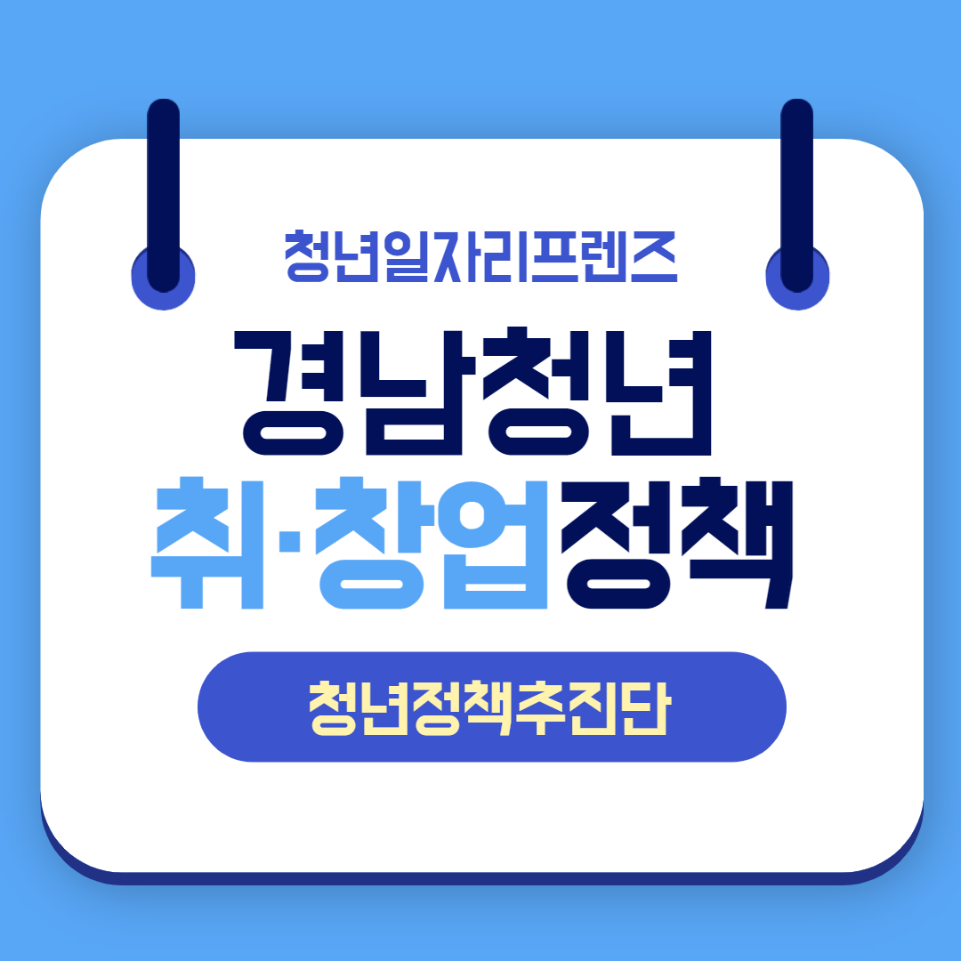 청년 취·창업정책_청년정책추진단