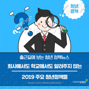 2019년 청년정책 - 청년우대형 청약통장